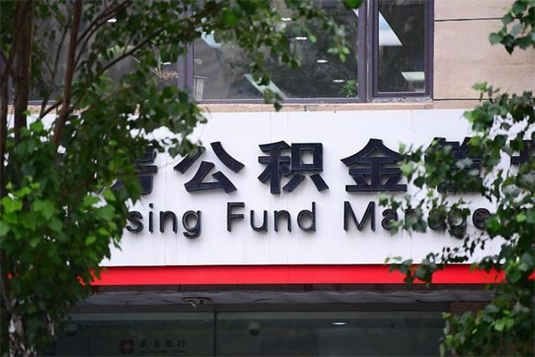 永新个人如何帮提公积金（帮提住房公积金）