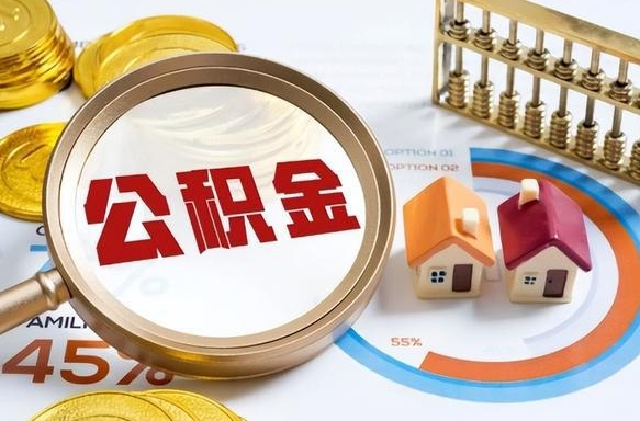 永新封存的公积金怎么取出来（封存的公积金咋么取）